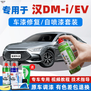 比亚迪汉DMi补漆笔时光灰色汽车漆面修复汉EV玄空黑色专用自喷漆
