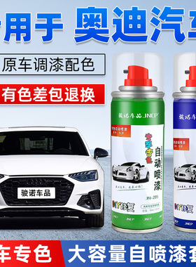 奥迪补漆笔A4LA3A6LQ3Q5LQ2L汽车漆面修复专用自喷漆白色黑色灰色