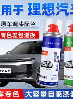理想L6补漆笔小象灰色金属漆白色L7黑色L9汽车漆修复L8银色自喷漆
