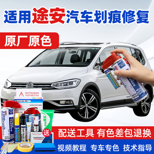 JNCP自喷漆大众途安汽车划痕修复