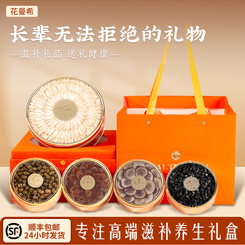 【甄选礼】西洋参片礼盒礼品滋补营养品送父母长辈见家长礼物高档