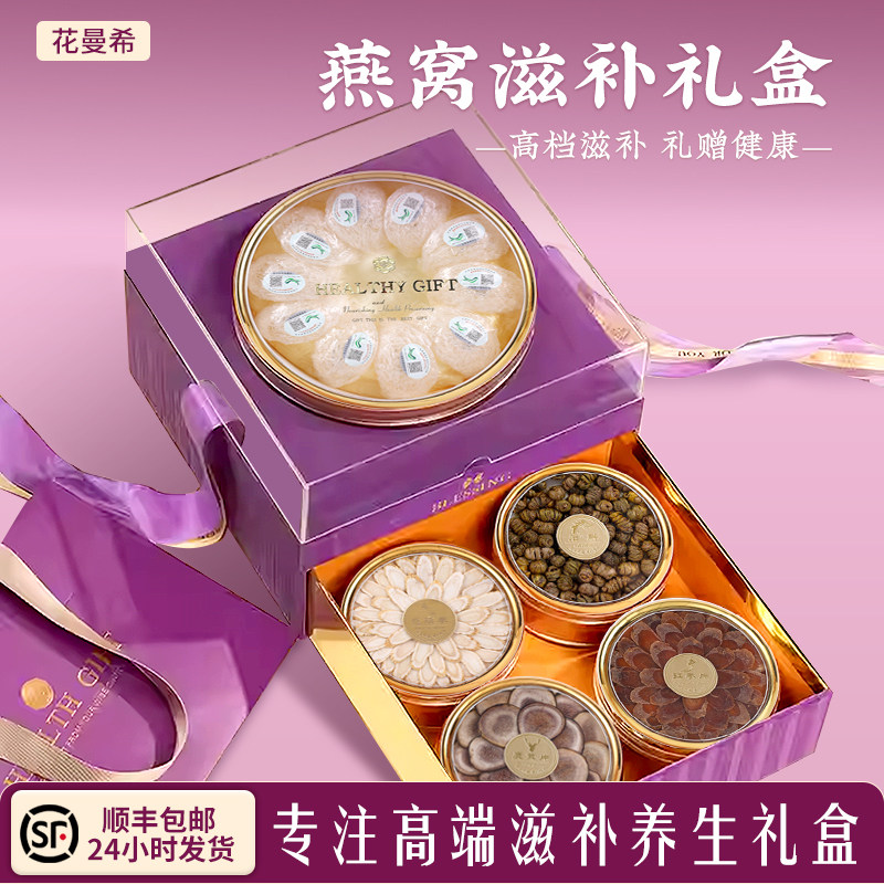 【送长辈】燕窝西洋参片礼盒见家长营养品礼物滋补养生品老年礼品