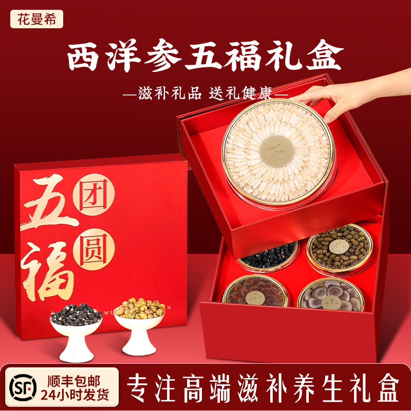 西洋参片礼盒装礼品滋补营养品送父母长辈见家长老师高档礼物