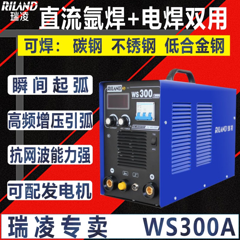 瑞凌单用氩弧焊机WS250300S400GT氩弧焊电焊两用直流氩弧焊机380V