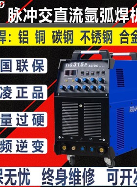 瑞凌交直流脉冲铝焊机TIG250P/315P工业级不锈钢氩弧焊铜焊铝焊机