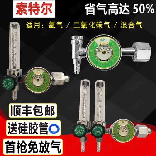 索特尔氩气表节能省气氩弧焊减压器二氧化碳混合气表省气王双表管 - 封面