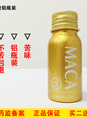 黄金经典正品辉腾老款铝瓶12粒玛卡买2送1滋补包邮