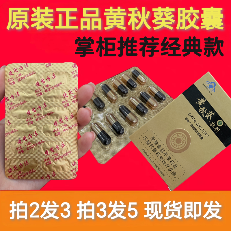 原装老款黄秋葵牡蛎正品玛咖西洋参胶囊非台湾甲申蛹虫草买2发3