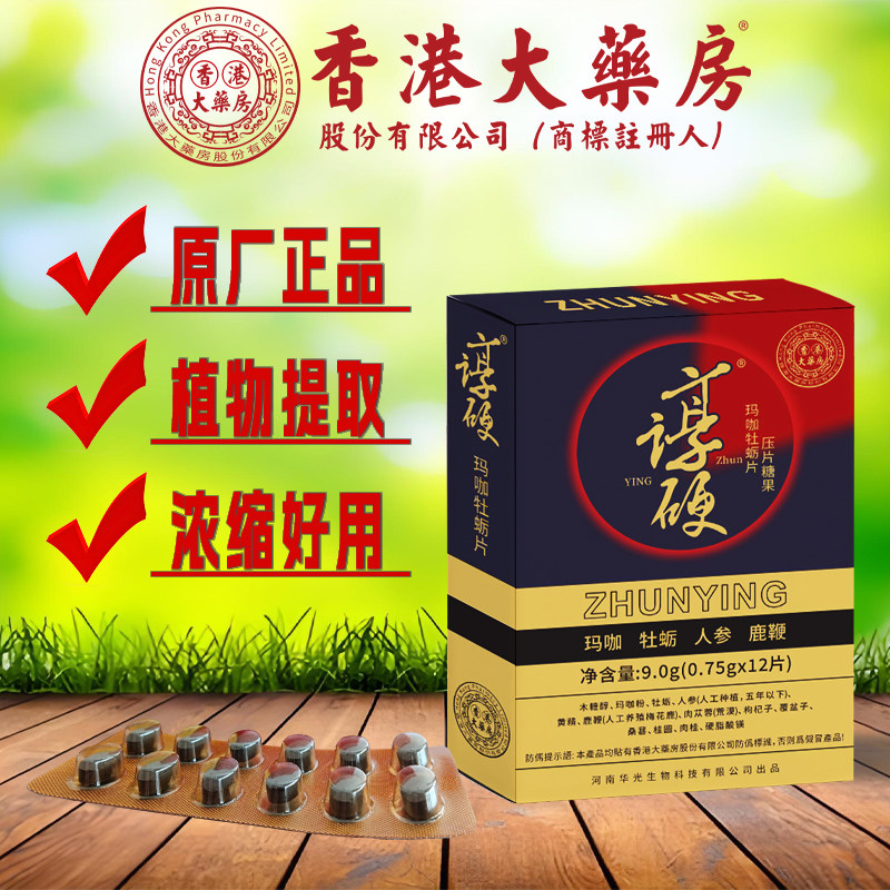 老款台湾甲申硬盒装享硬玛卡苦味片升级香港大药房谆硬享经典款