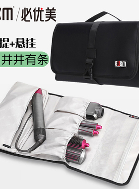 BUBM 戴森卷发棒收纳包dyson自动电发卷发器配件收纳整理袋便携包Airwrap美发型造型器包旅行防水收纳包