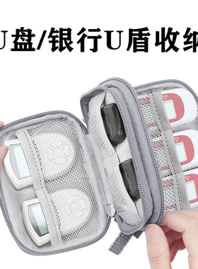 BUBM u盘收纳包放优盘的袋子装k宝网银u盾小包密码器ukey网银盾小型整理保护套优盾u顿小巧USB便携收纳盒子