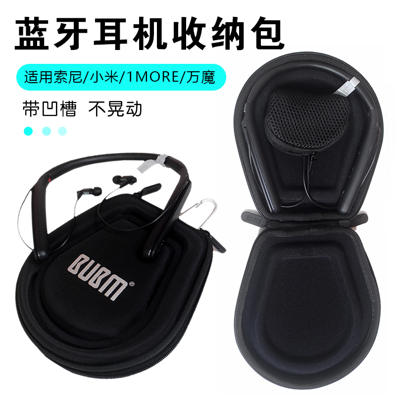 bubm索尼收纳盒耳机收纳包蓝牙
