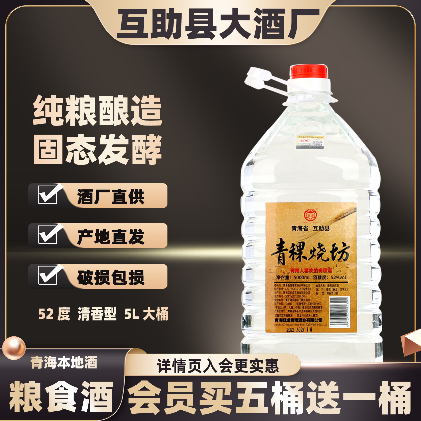 青稞酒52度青海互助县纯粮食白酒桶装高度泡酒散装自酿原浆老酒