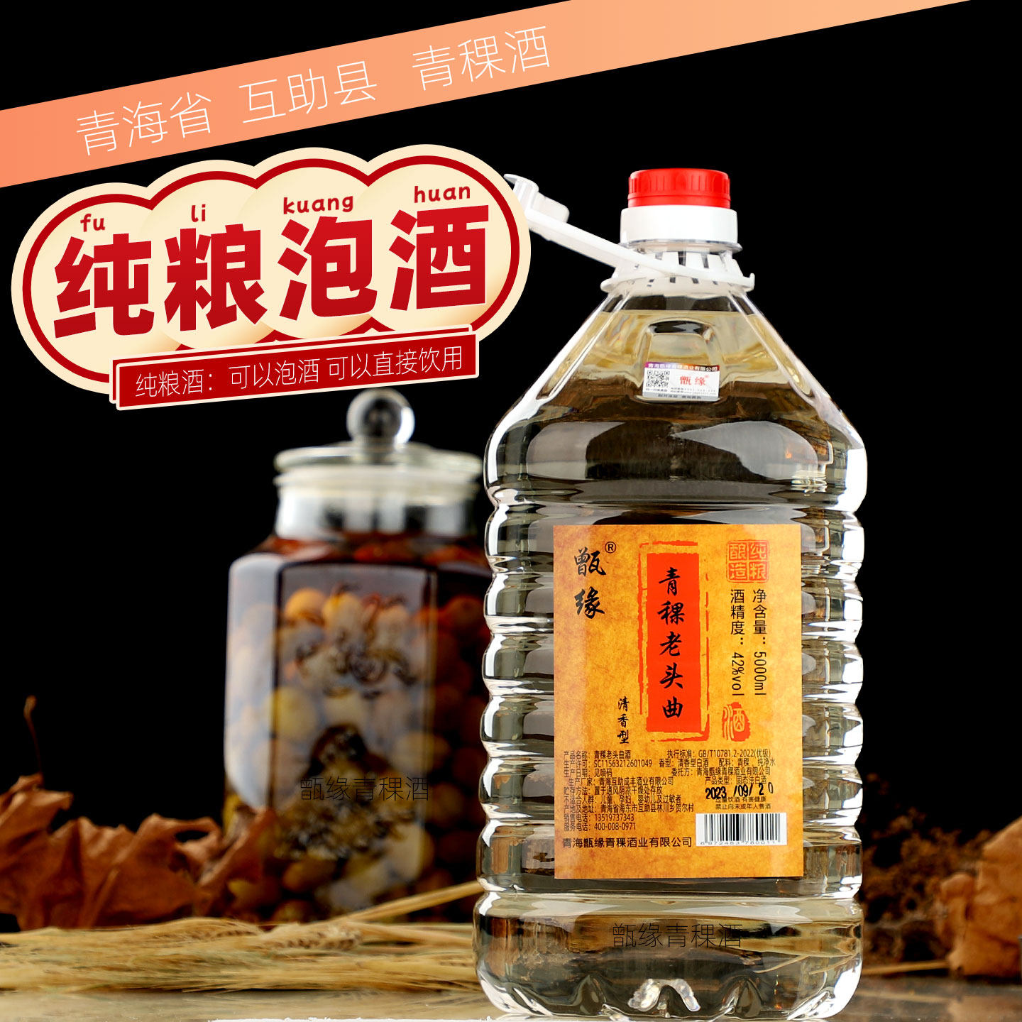 青海特产青稞酒42度青稞原浆白酒