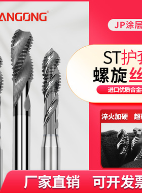 合金护套螺旋丝锥钨钢牙套丝攻公制STM1.6M2M3M4M5M6M81/4-20美制