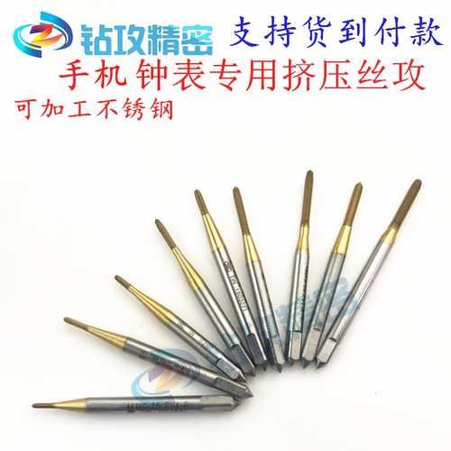ZG镀钛挤压丝锥小规格丝攻M0.5M0.6M0.7M0.8M0.9M1M1.1M1.2M1.4M2