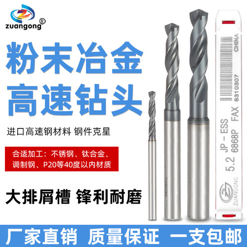 进口粉末冶金钻头8686P粉末高速钢钻头不锈钢/铜/铝/钛合金/P20钻