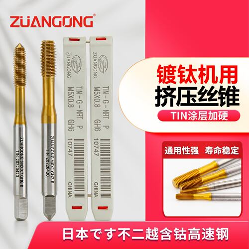 进口含钴镀钛细牙挤压丝攻1M2M3M4M5M6*0.2X0.25*0.35M20无屑丝锥
