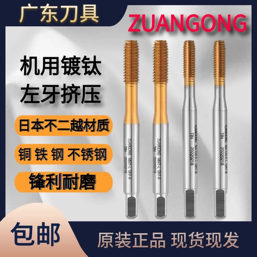 zg进口左牙挤压丝锥不锈钢