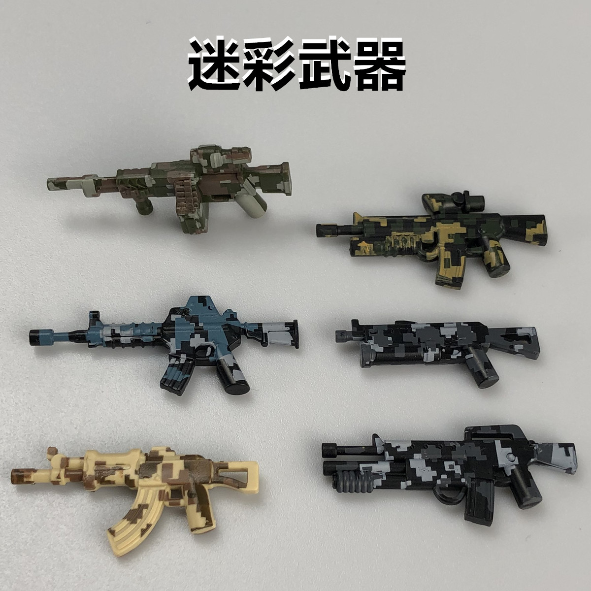 兼容乐高军事迷彩绝地求生吃鸡皮肤武器步枪机枪配件积木人仔玩具