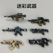 兼容乐高军事迷彩绝地求生吃鸡皮肤武器步枪机枪配件积木人仔玩具