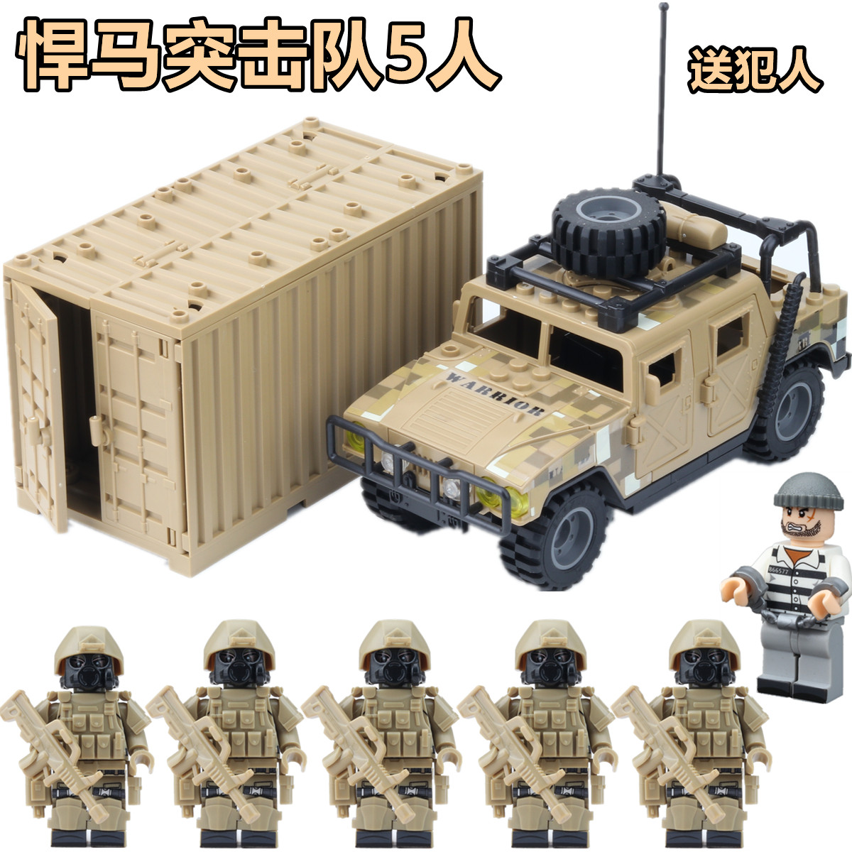 军事防爆警察人仔武器乐高特警特种兵人拼装悍马车集装箱积木玩具