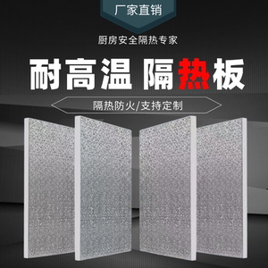 厨房冰箱隔热板烤箱燃气防火板灶台防水挡油板耐高温隔热防烫板