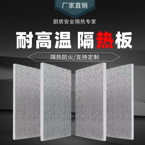 铝箔隔热板厨房隔热板挡油板