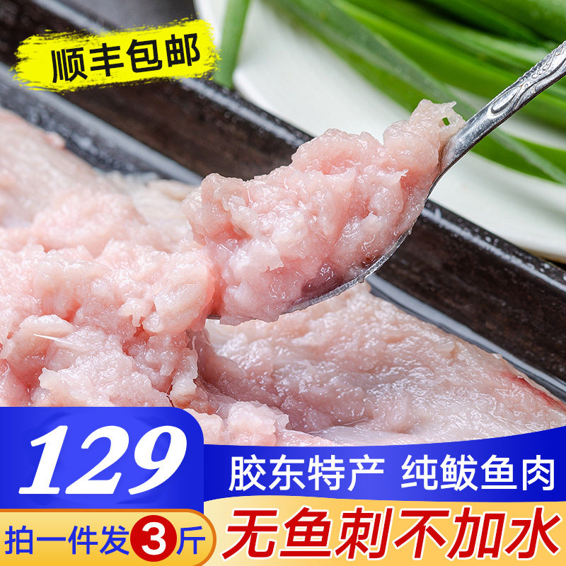 山东烟台纯鲅马鲛鱼新鲜宝宝无刺辅食冷冻水饺馅拍1件发三斤1500g