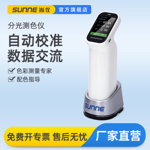 尚仪分光测色仪可携式高精度色差萤光测量颜色涂料配色彩谱测试器