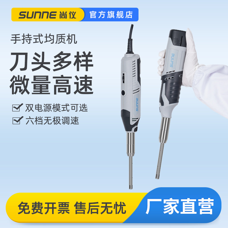尚仪手持式均质机实验室用小型高速剪切匀浆乳化分散台式均质器图片