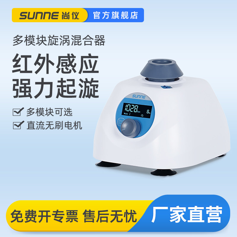 尚仪多模块旋涡混合器实验室小型点动混匀仪震荡高效振动涡旋仪