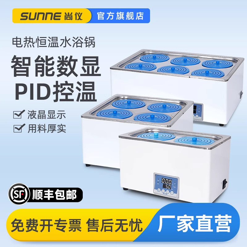 尚仪电热恒温水浴锅实验室用磁力搅拌数显定时单双孔加热水浴箱