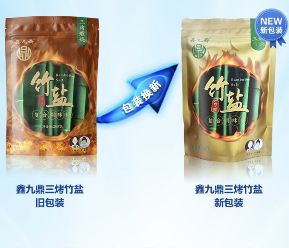 【10袋*260g】鑫九鼎三烤竹盐复合调味料新包装