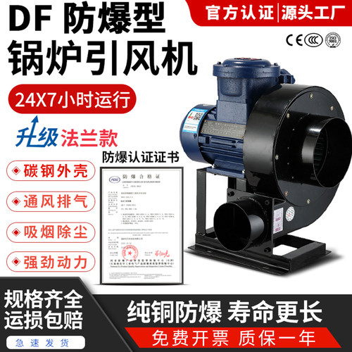 BT4防爆DF离心风机 380V多翼式工业鼓风机除尘散热低噪引风机排风