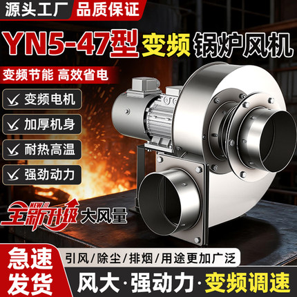 变频调速锅炉不锈钢引风机YN5-47离心风机耐高温散热循环除尘风机