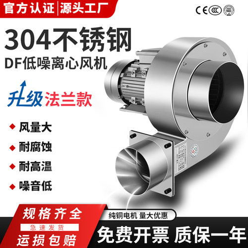 不锈钢强力耐高温离心风机速豹