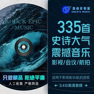 震撼大气拼搏振奋bgm年会表彰颁奖企业宣传片背景音乐航拍素材mp3