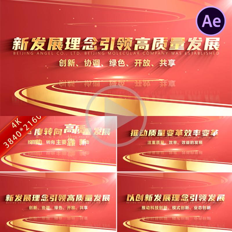 党建红色文字ae报告介绍统计营业额增长时间线业绩数字跳动AE模板