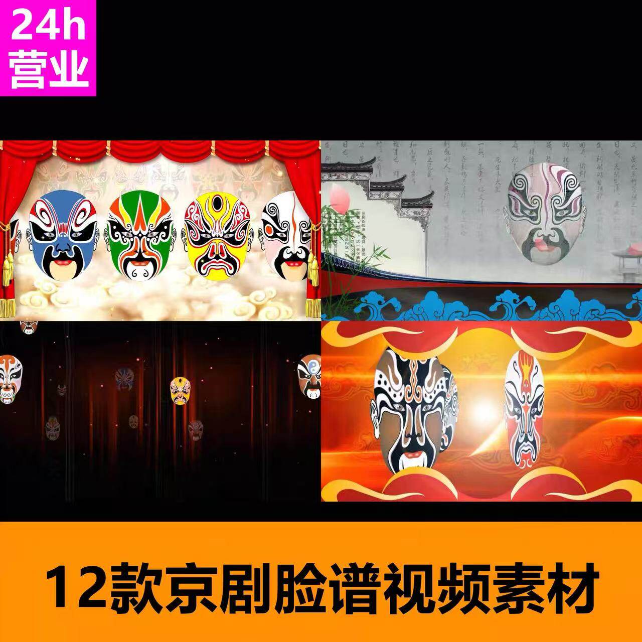 我的新衣戏曲国潮京剧脸谱川剧变脸昆曲酒吧VJ视频素材屏幕素材