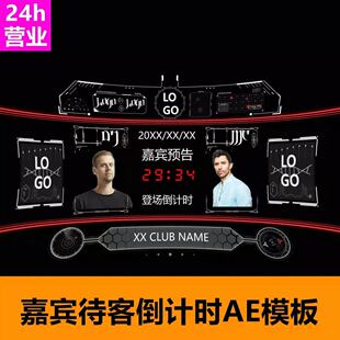 酒吧DJ嘉宾艺人宣传待客VJ视频素材LED大屏幕背景AE素材