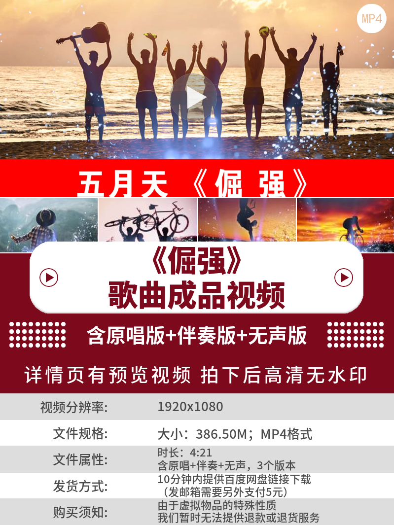 倔强 五月天年会歌曲成品配乐大屏幕新年晚会led背景视频素材