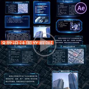 科技感图文框字幕框循环视频标题文字指示框全息元素人名条AE模板