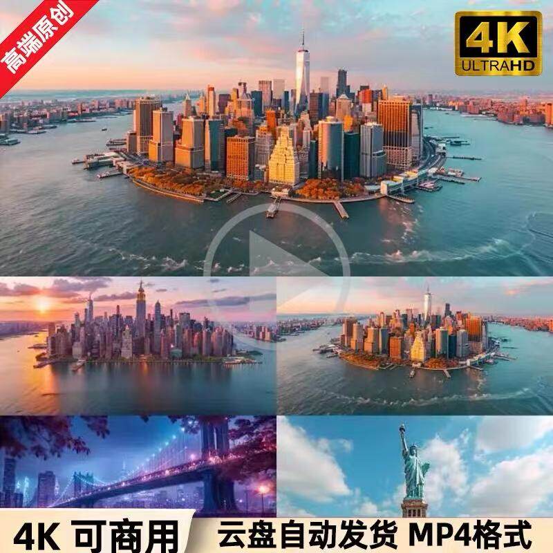 4K高清视频素材美国纽约曼哈顿地标建筑AI城市风光旅游素材
