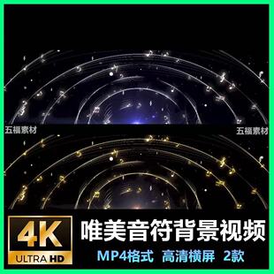 4K高清音符祝福交响乐音乐会vj背景墙大屏幕led视频livehouse素材