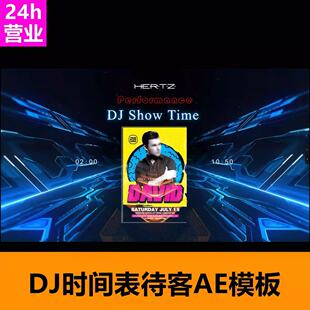酒吧艺人宣传待客DJ节目单时间表VJ视频素材LED大屏幕背景AE素材