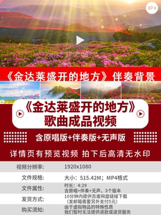 金达莱盛开的地方配乐动态演出舞蹈比赛晚会舞台LED背景视频素材