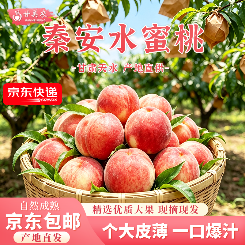 甘美农秦安水蜜桃仓方早生
