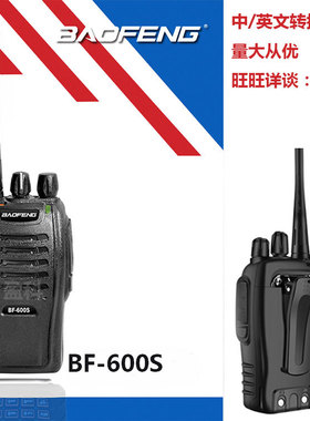宝锋BF-600S对讲机 宝峰专业民用手台5W1-3公里非一对 包邮777S