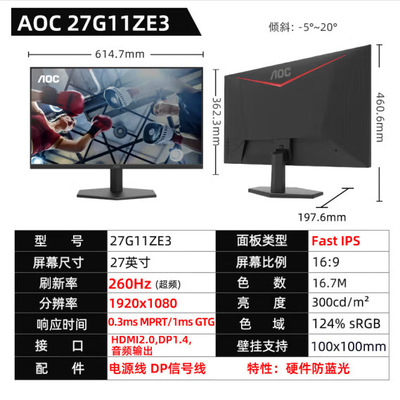 AOC 27G11ZE3 27寸260HZ 电竞显示器 IPS 1MS 电竞办公液晶屏幕